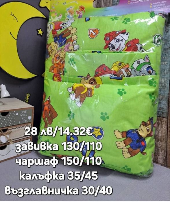 Детско спално бельо