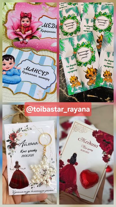 toibastar_rayana Праздничная полиграфия украсит ваш праздник!