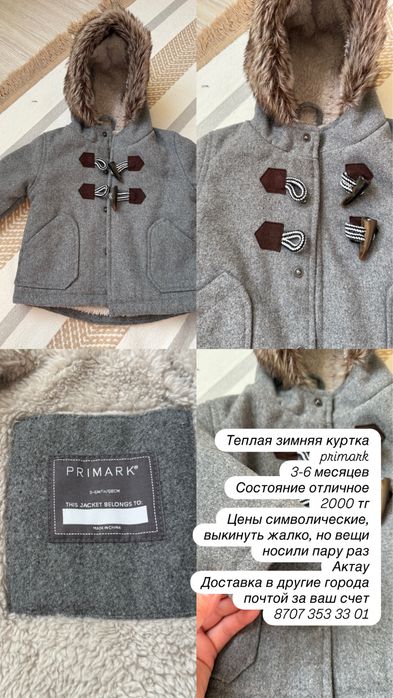 Детские вещи 1500тг