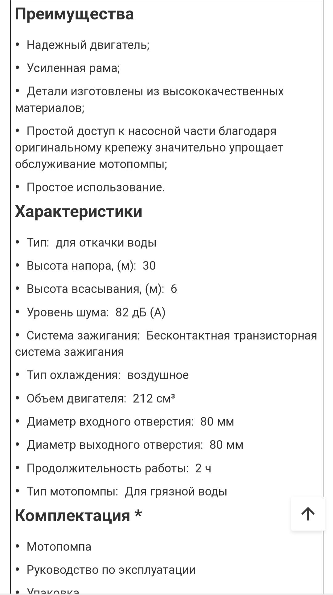 Мотопомпа для грязной воды