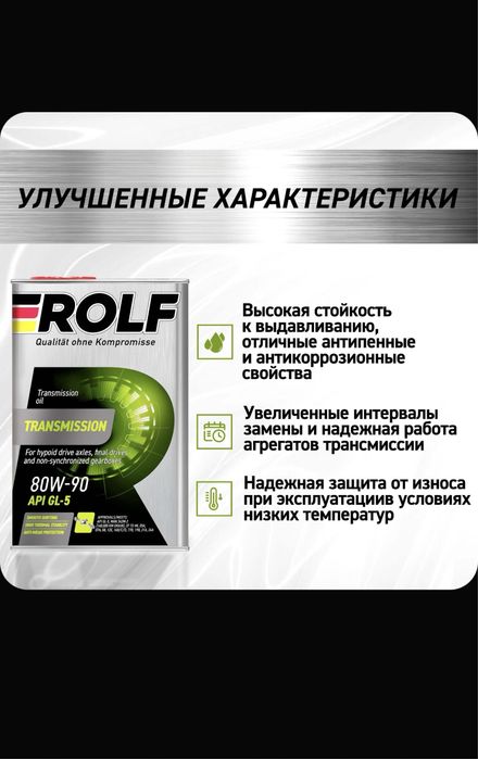 Масло трансмиссионное ROLF SAE 80W-90, 4 литра