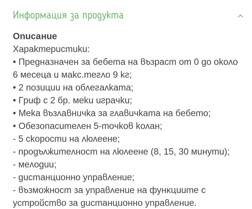 Електрическа Бебешка люлка Chipolino