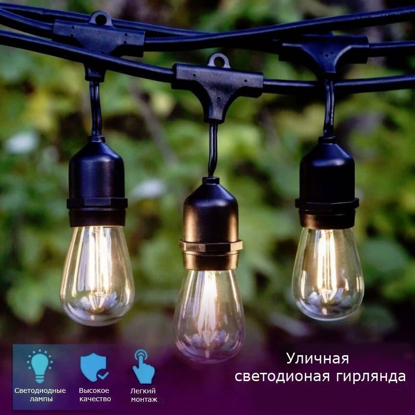 Уличная и фасадная освещение, установка. Ретро гирлянда