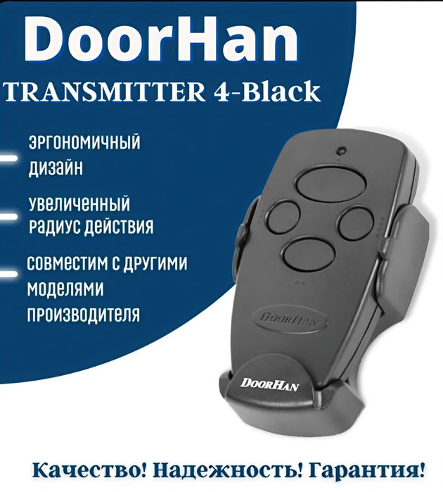 Цена 2000 тг, Женис 28, маг. Astamarket, пульт для шлагбаума и ворот