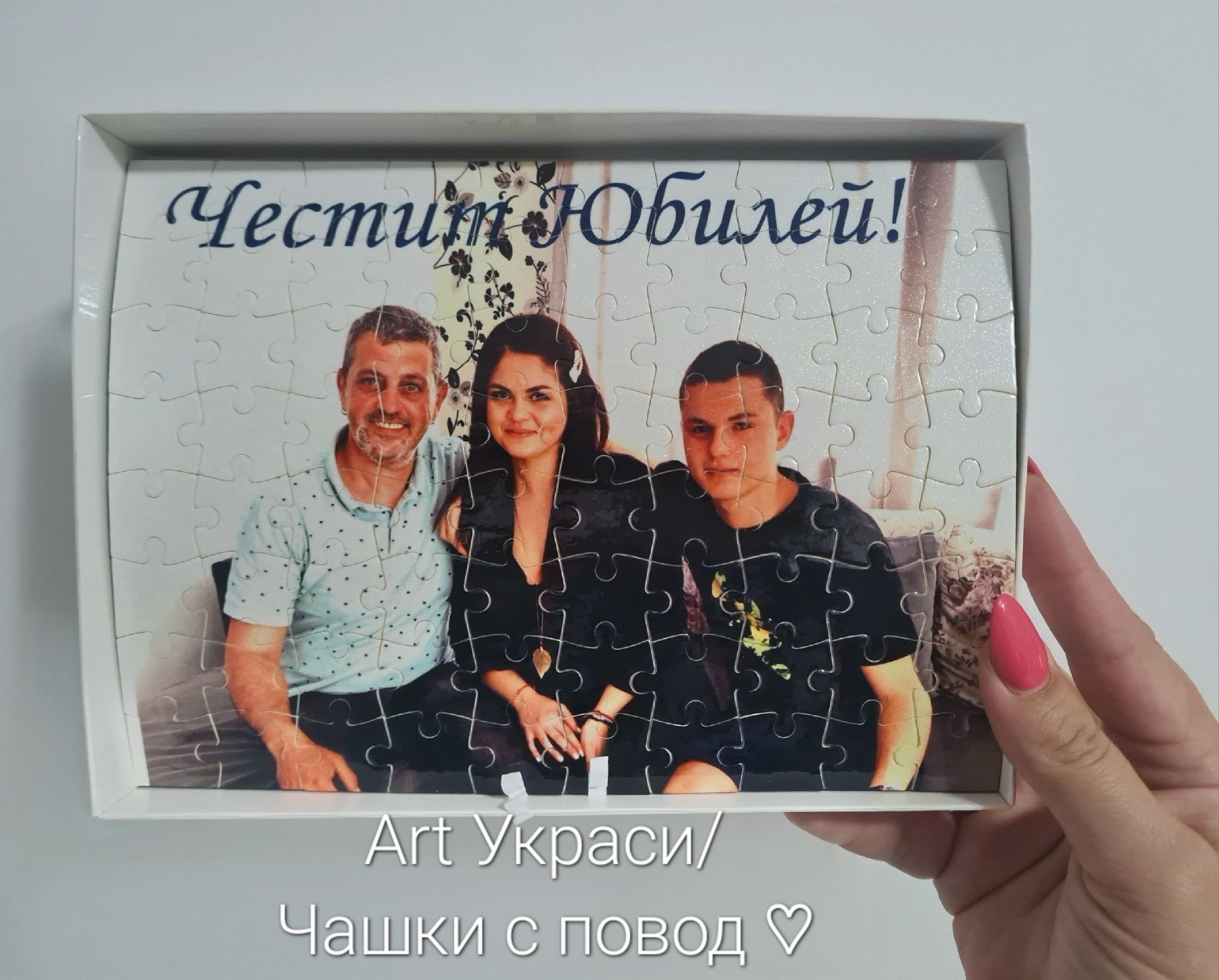 Ключодържатели и пъзел с Ваша снимка