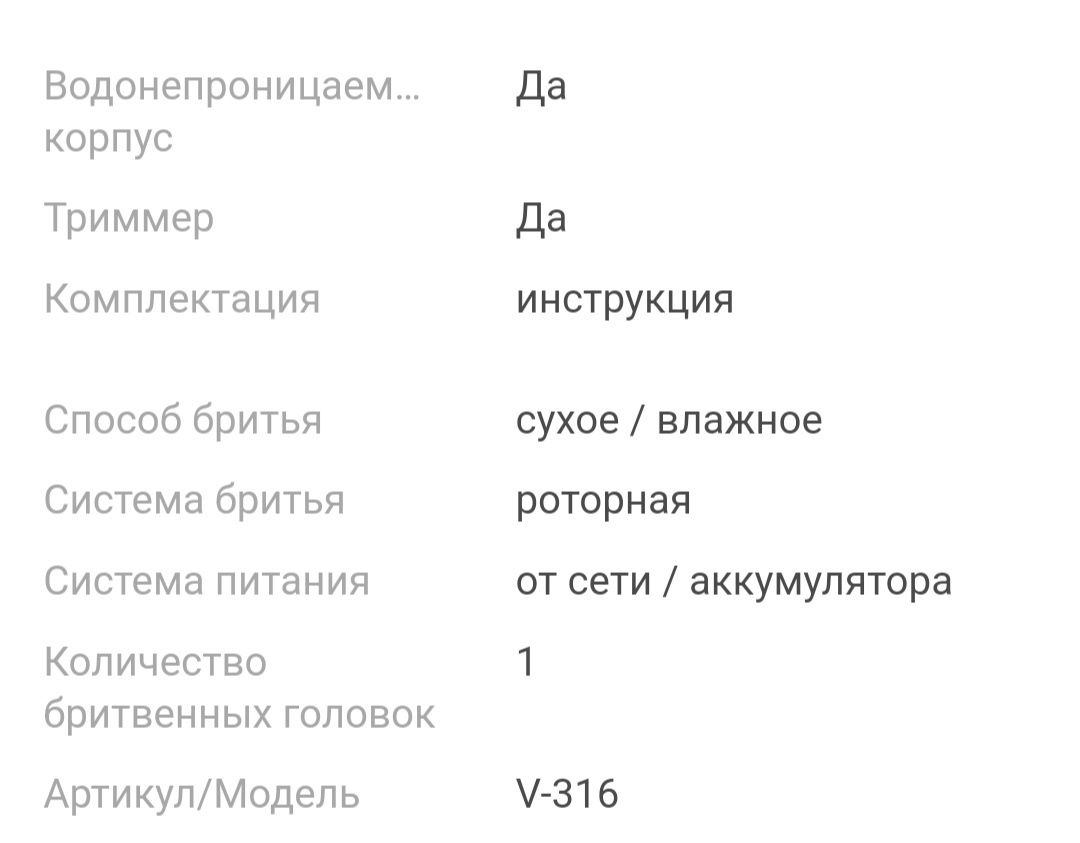 Электробритва новая в упаковке