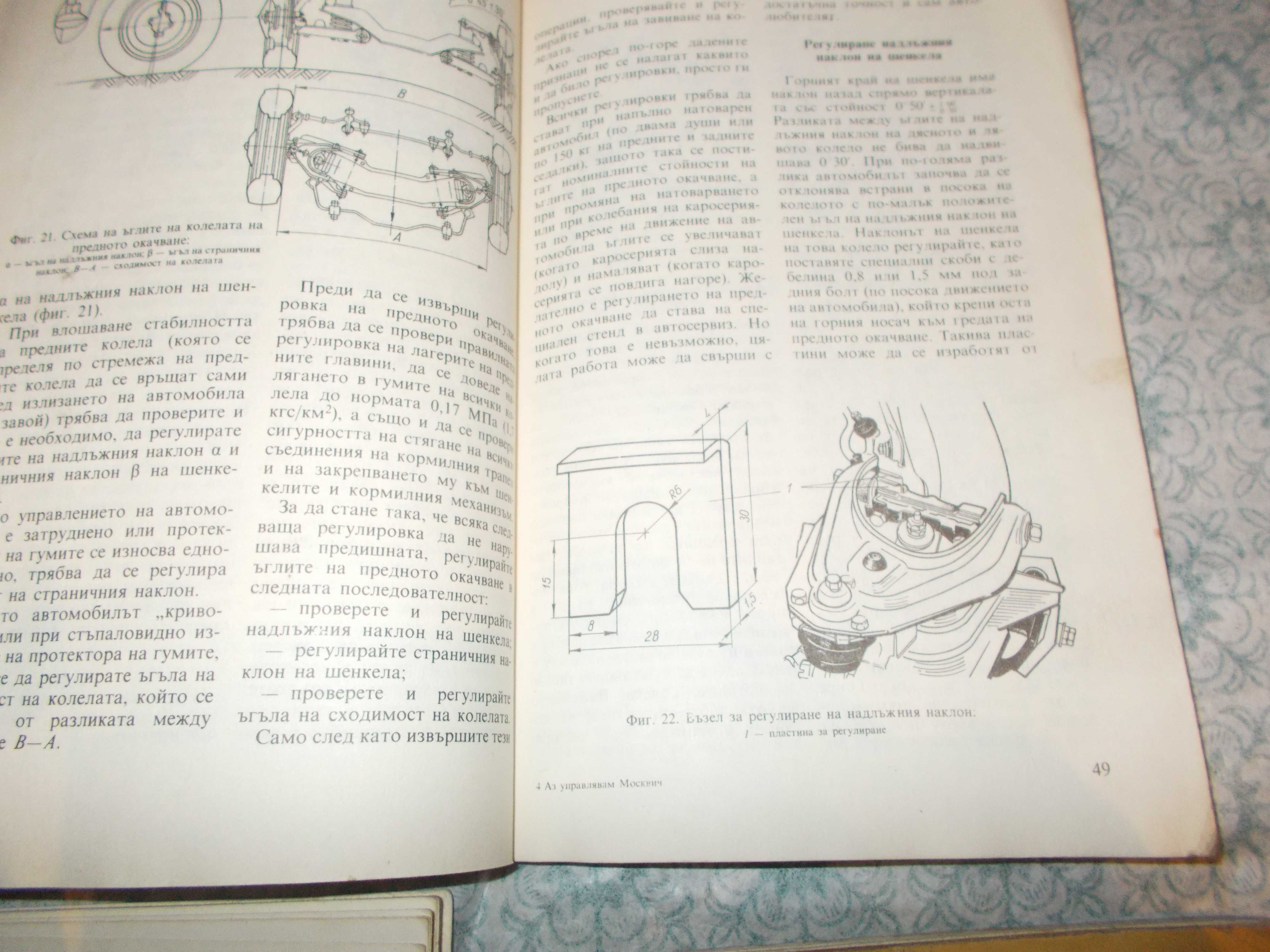 Лот книги за основи автомобила