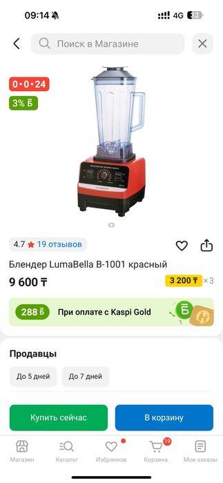 Блендер сатылады