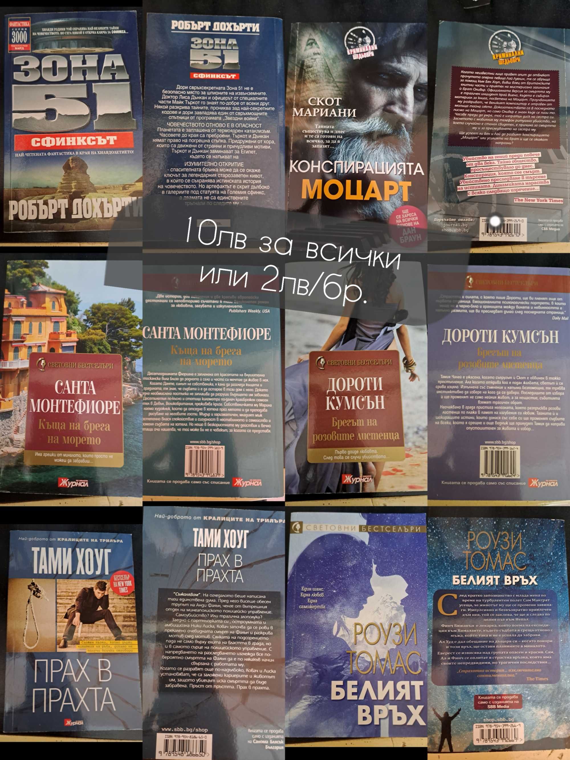 Развлекателни книги
