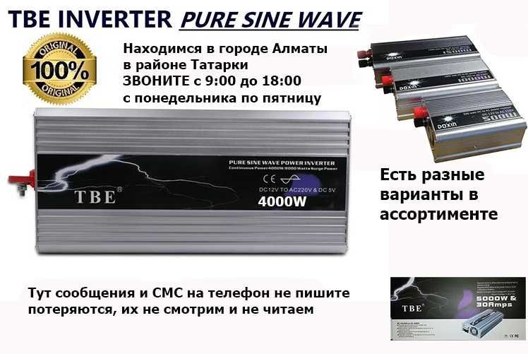 для подключения бытовых кондиционеров и другого в автомобиль INVERTER