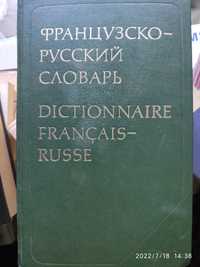Большой французско-русский словарь 51 000 слов в отличном состоянии