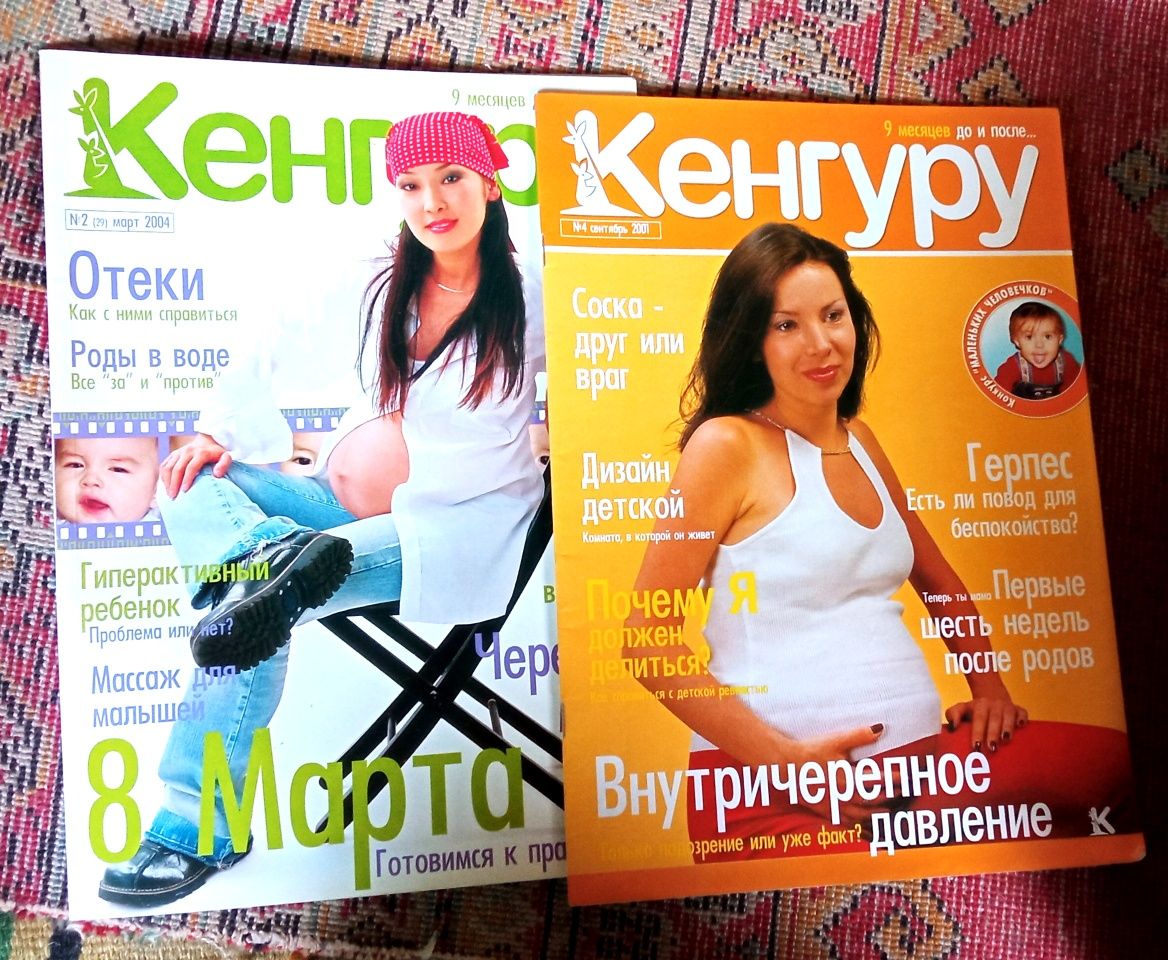 Журналы для мам с малышами
