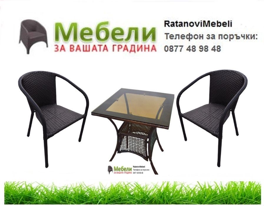 Промоция на градински мебели А вито-45-1. Доставка до 2 дни в страната