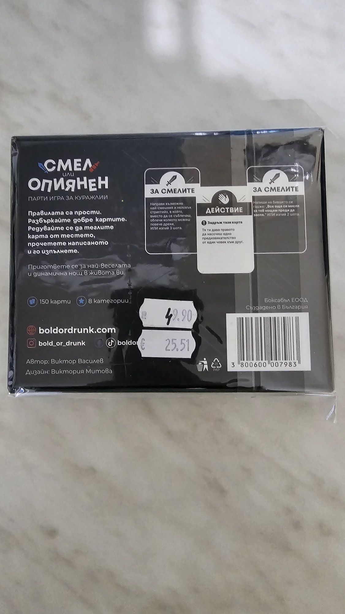 Настолна игра - Смел или Опиянен /
