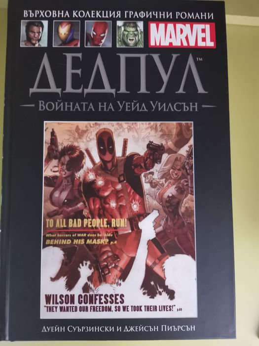 Графични комикси Marvel, луксозно издание от 1 до 13