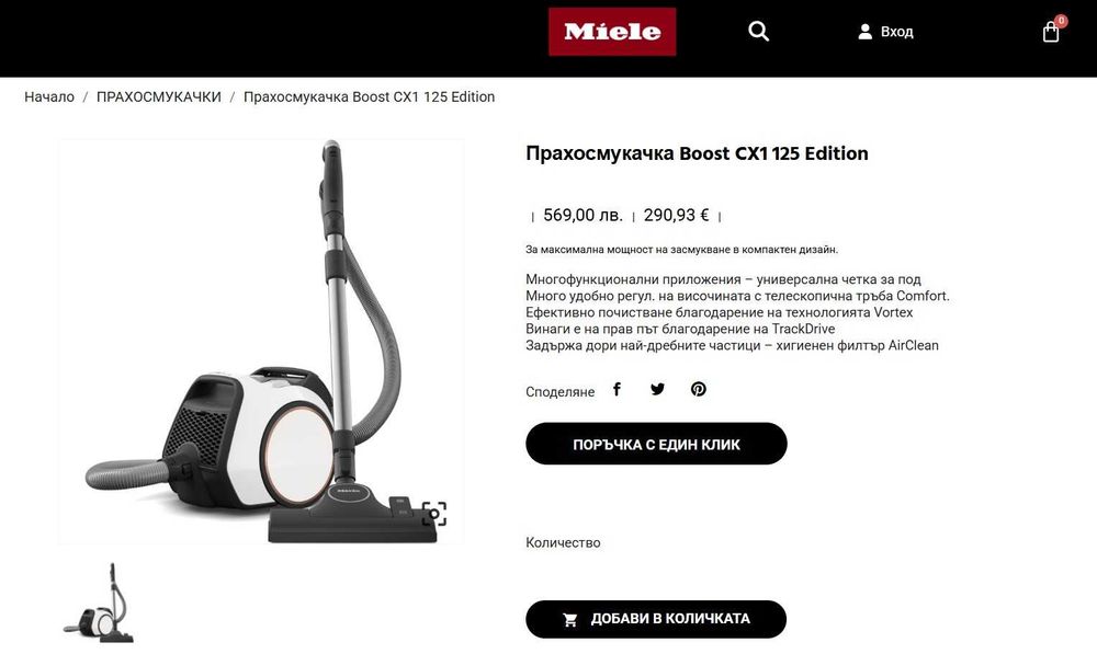 Прахосмукачка Miele Boost CX1