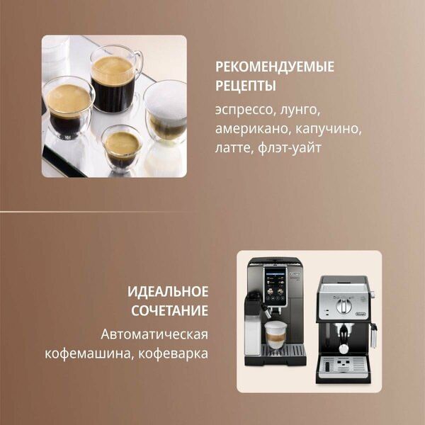 Зерновой кофе DeLonghi Signature