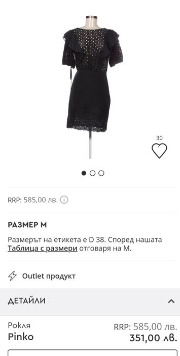 Черна Рокля Pinko