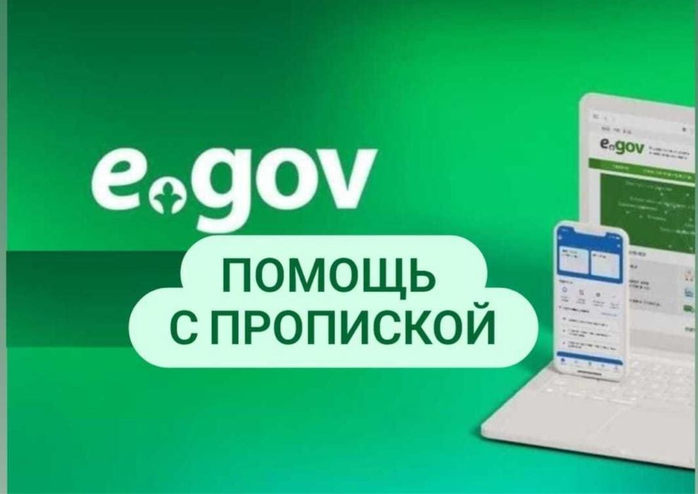 Поможем с регистрацией прописки г. Алматы. Уведомление, РВП, ВНЖ