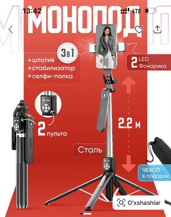 Штатив для видео и фото