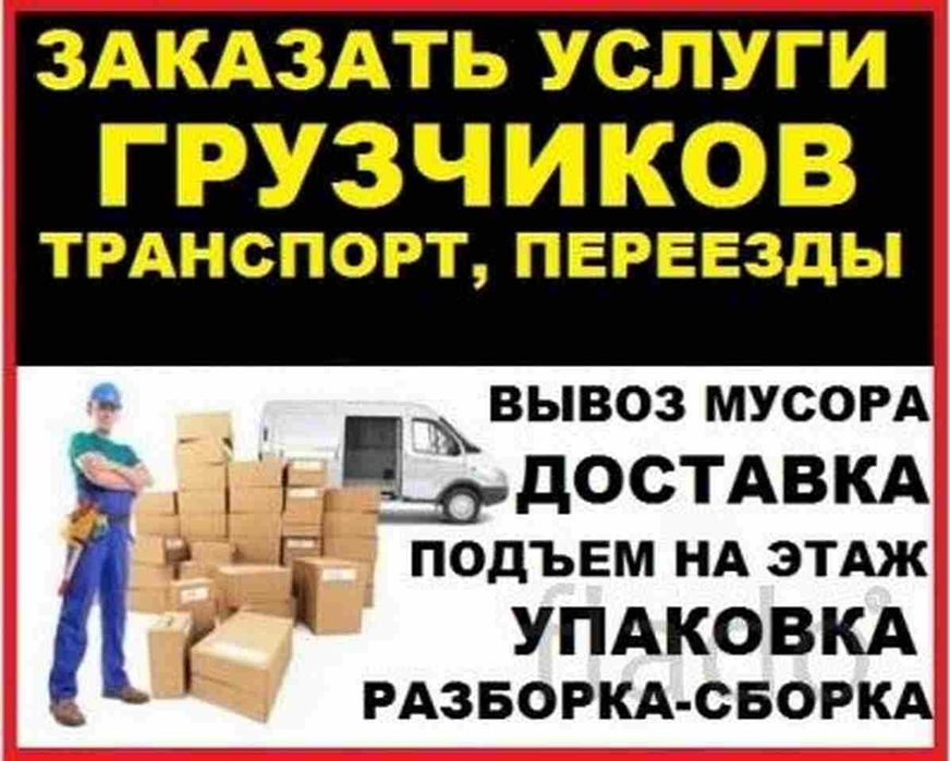 Вывоз мусора уборка территории грузчики грузотранспорт