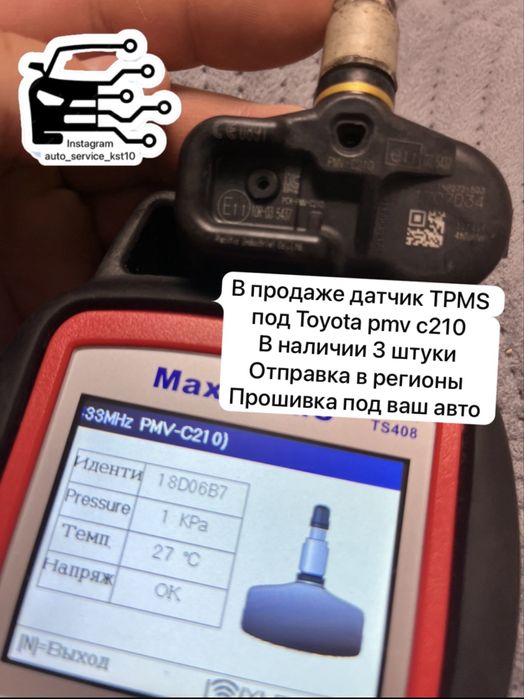 Продам датчик давления в шинах toyota pmv c210