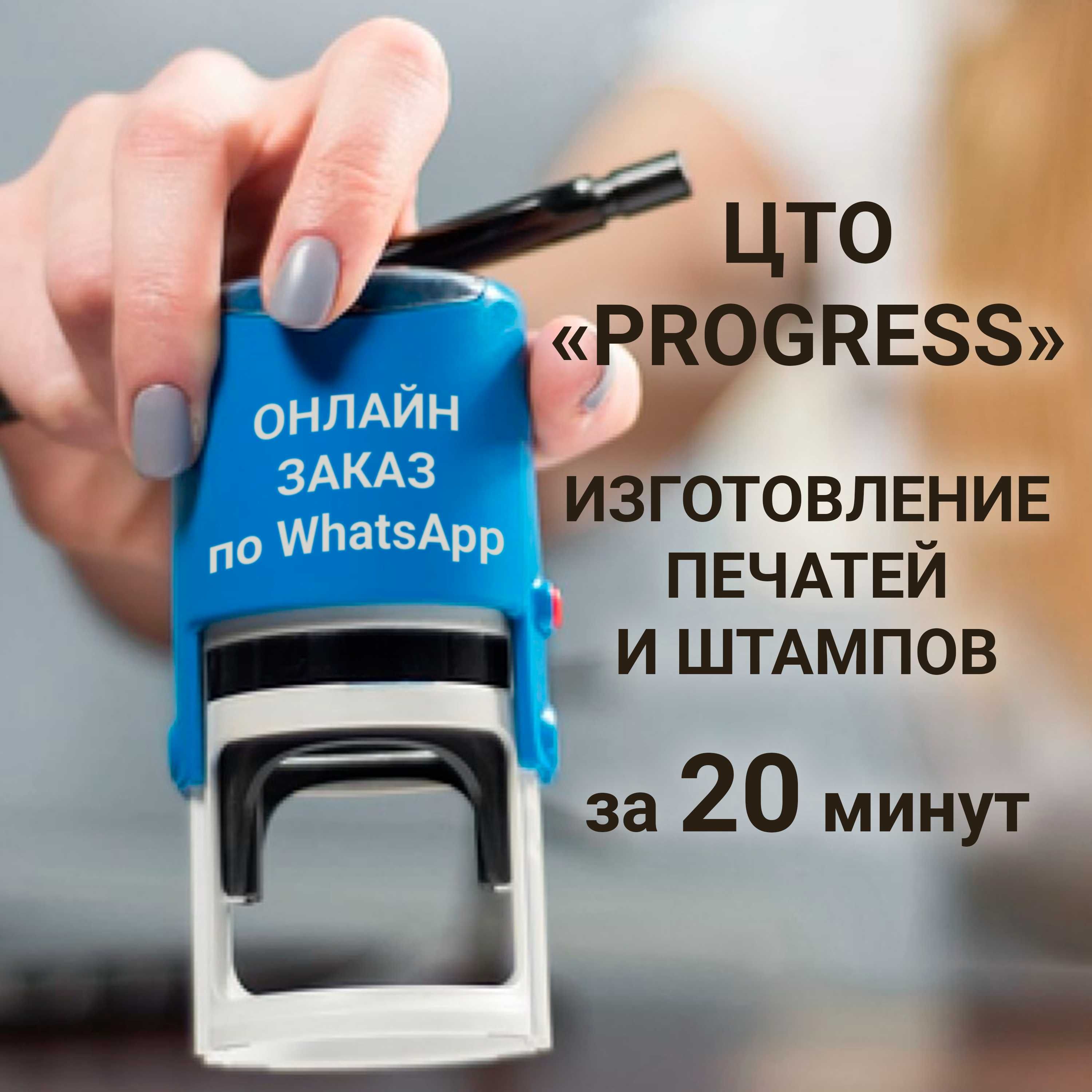 Изготовление печатей за 20 минут. Онлайн заказ. Печати и Штампы.