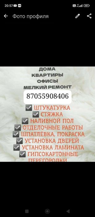 Строительный услуга