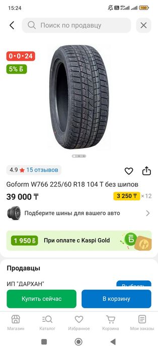 Зимние шины Goform