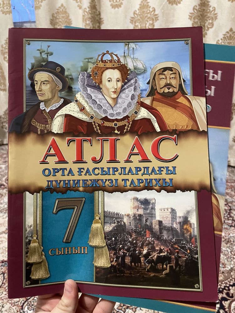 Атлас 7 класс