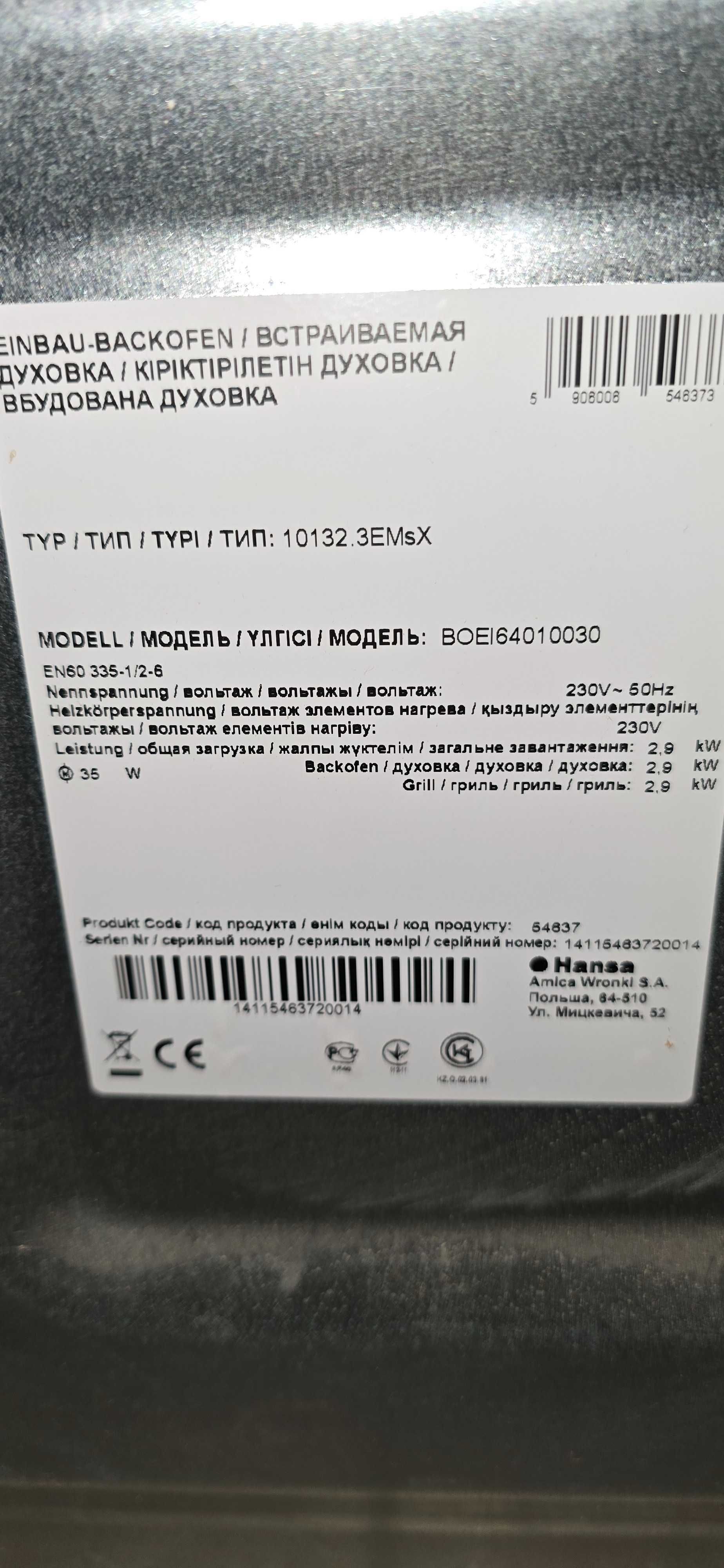 Готварска фурна за вграждане Hansa BOEI64010030