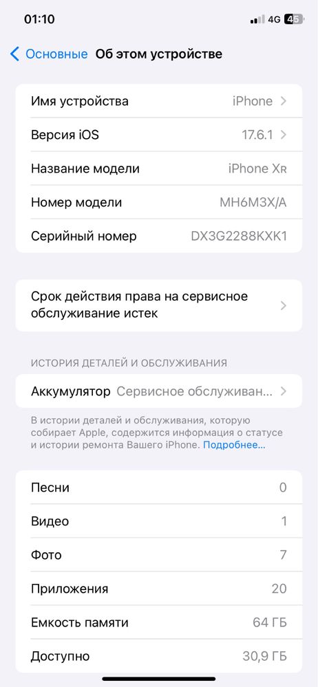Iphone Xr обменд