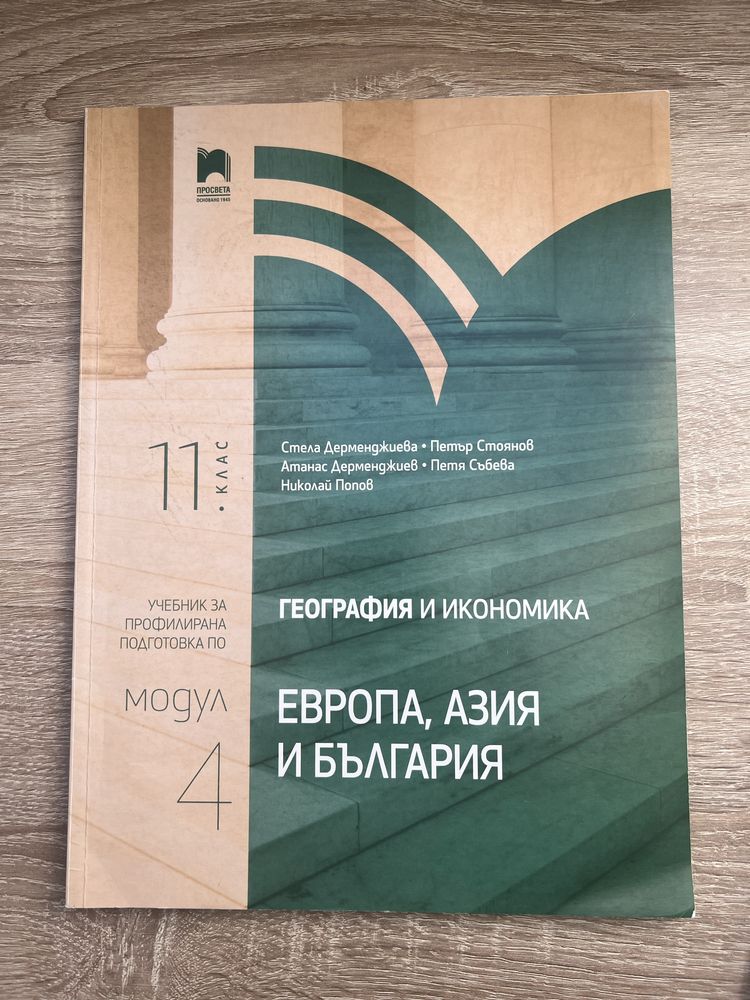 Учебници по география 11 клас