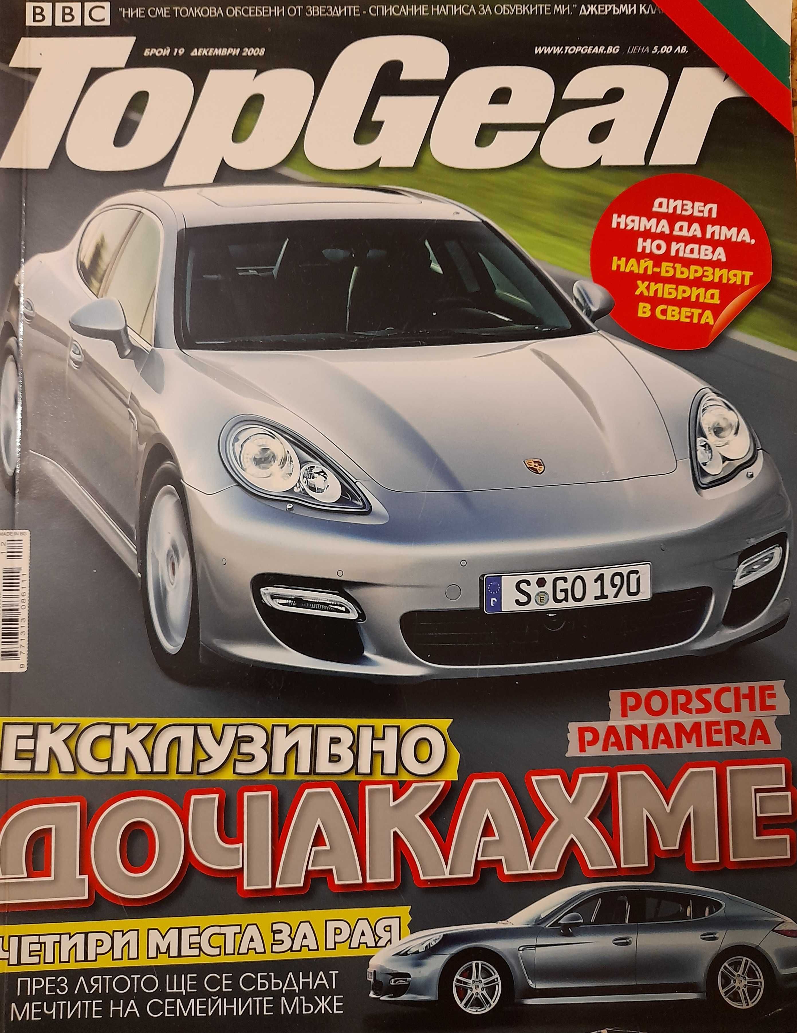 Списания TopGear -  2008, 2009 и 2010г.