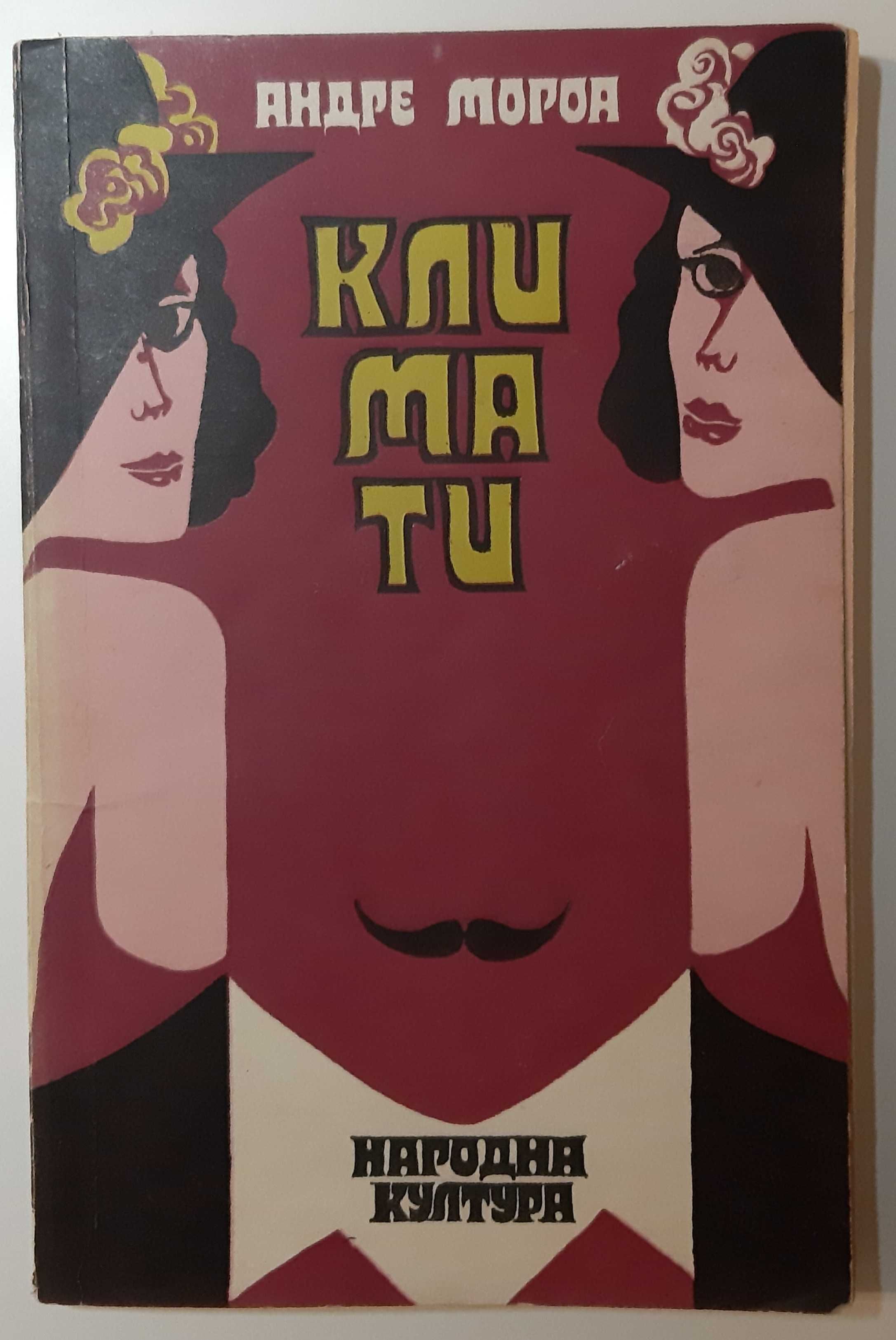 Интересни книги, класика от 2 до 5 лв / бр