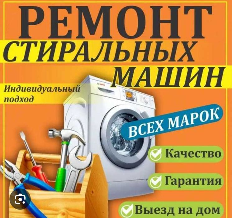 Ремонт и установка стиральных машин