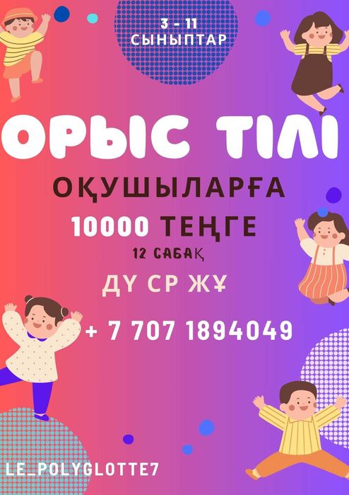Шет тілдері курстары: орыс тілі, француз тілі, неміс тілі