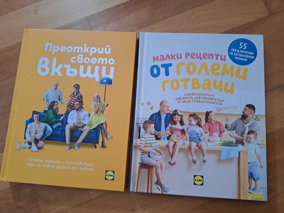 Две книги на Лидъл Lidl, Малки рецепти от големи готвачи