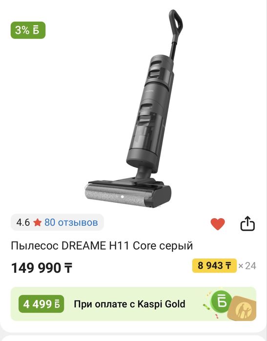 Пылесос Dreame h11 моющий Белый