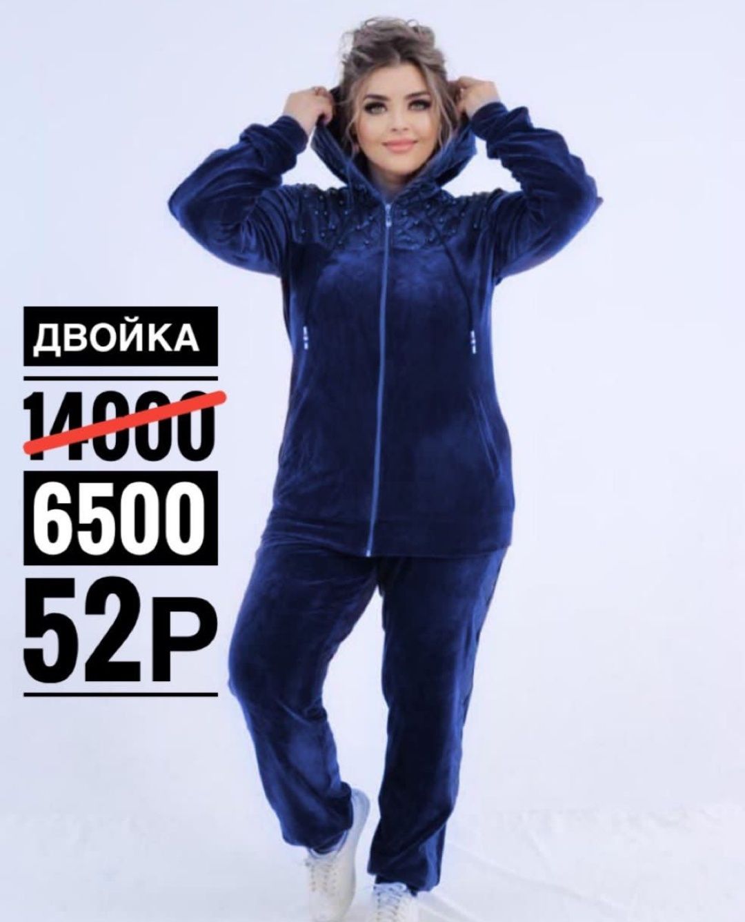 Спортивка велюр 50р