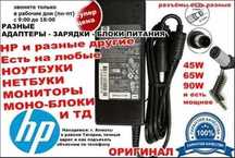 на ноутбук / HP / зарядка ~ блок питания .