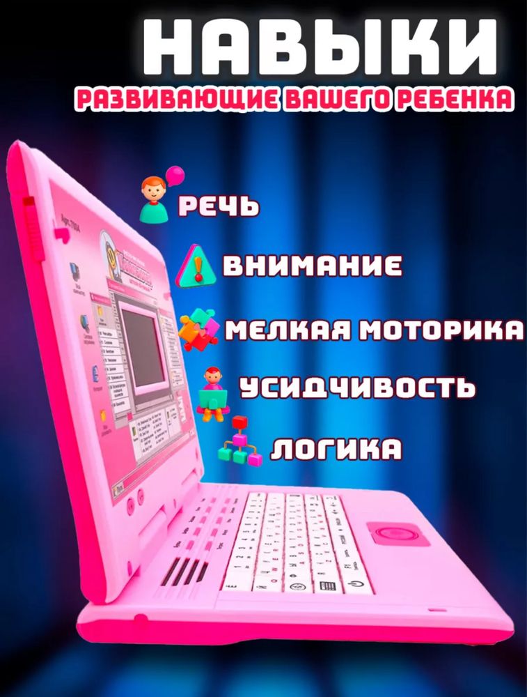 Детский умный компьютер развивающий