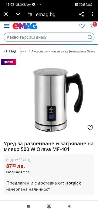 Уред за затопляне и разпенва е на мляко