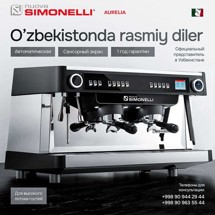 Кофемашина | От Официального Дилера "Nuova Aurelia XT 2 Gr V"
