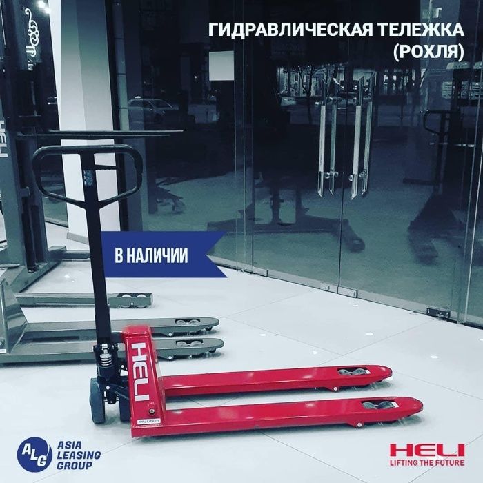 Ручная тележка (Рохля, Транспаллет) марки HELI, грузоподъёмность 3 т