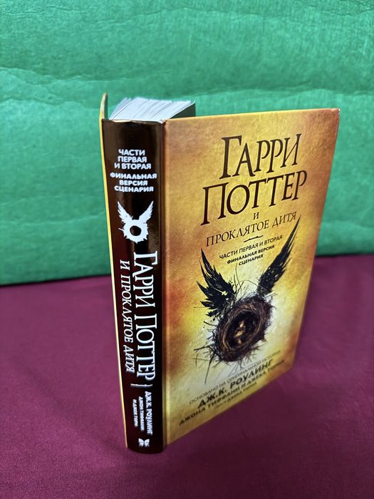 Гарри Поттер кітап/книга