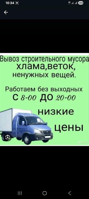 Вывоз хлам недорого 24/7