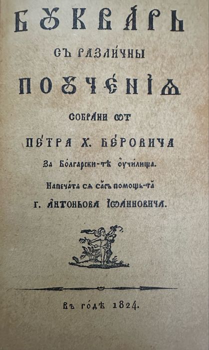Вечните имена,вечните книги