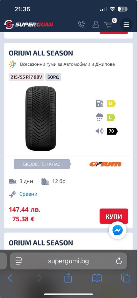 Джанти с всесезонни гуми 17"