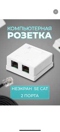 Розетка компьютерная TWIST на 2 порта, RJ-45 (8p8c), категория 5e